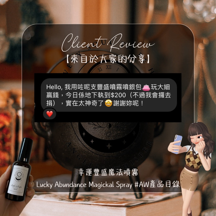 幸運豐盛噴霧