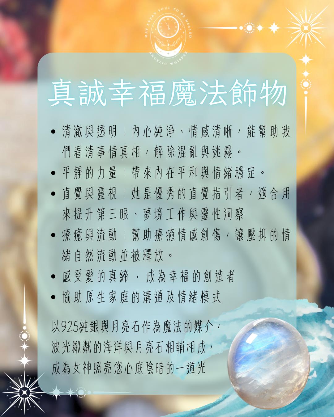 真誠幸福魔法飾物