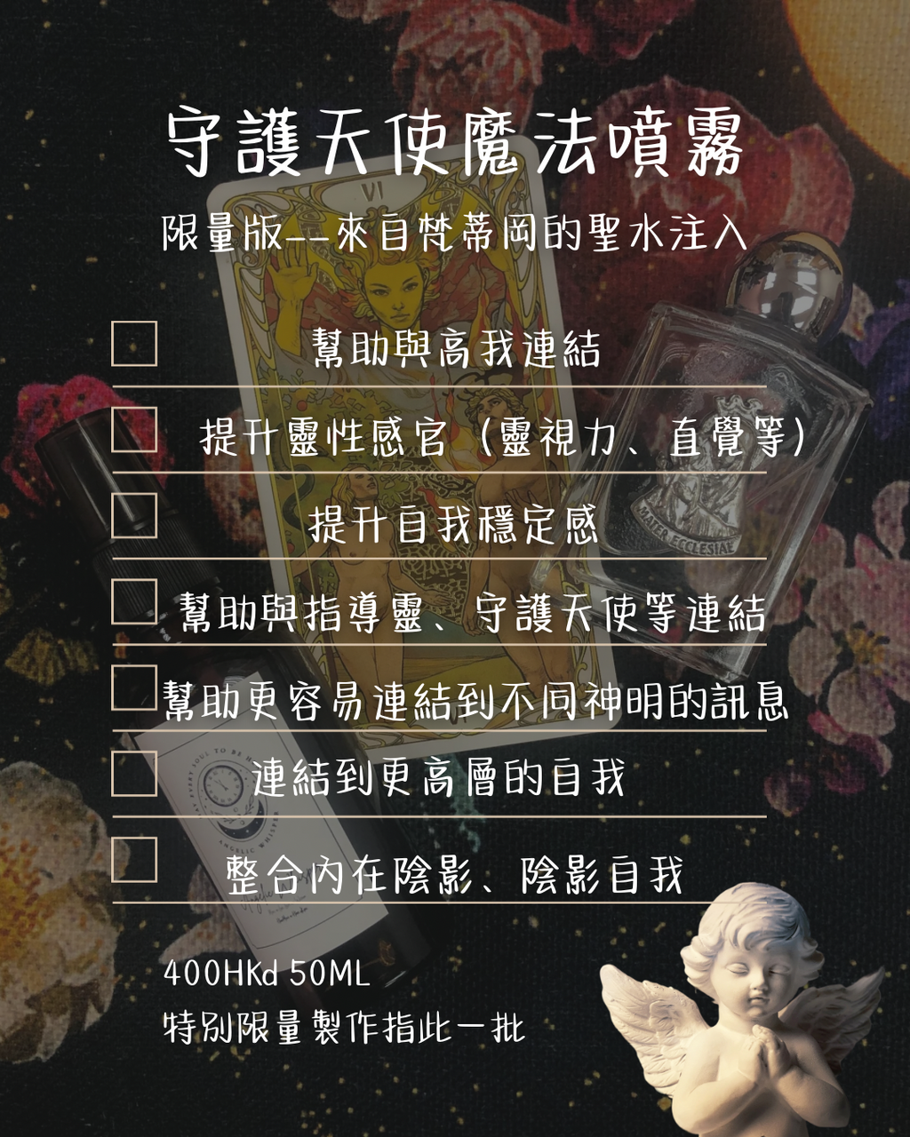 守護天使魔法噴霧