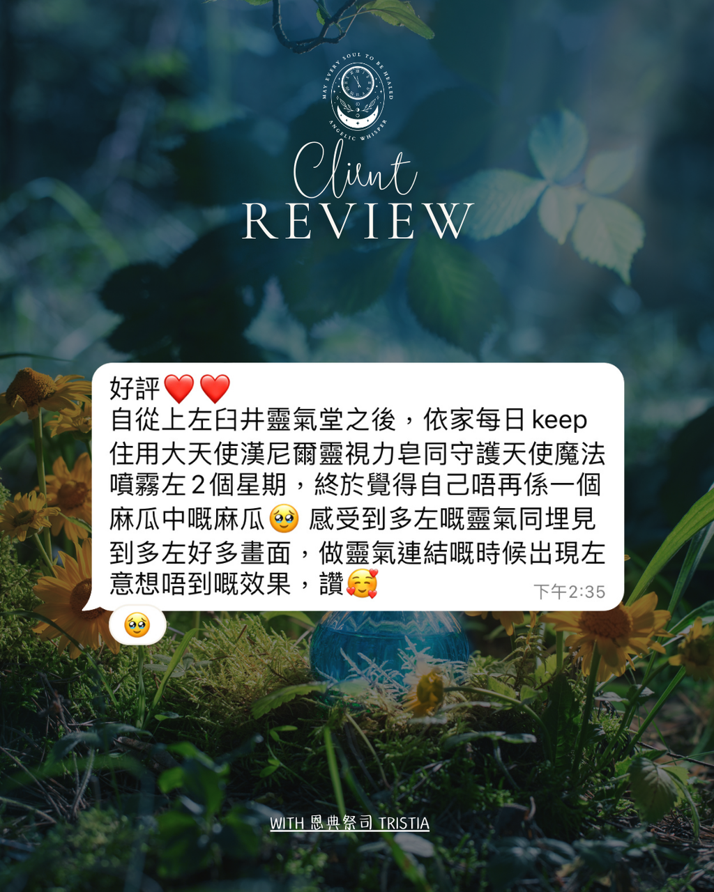 守護天使魔法噴霧