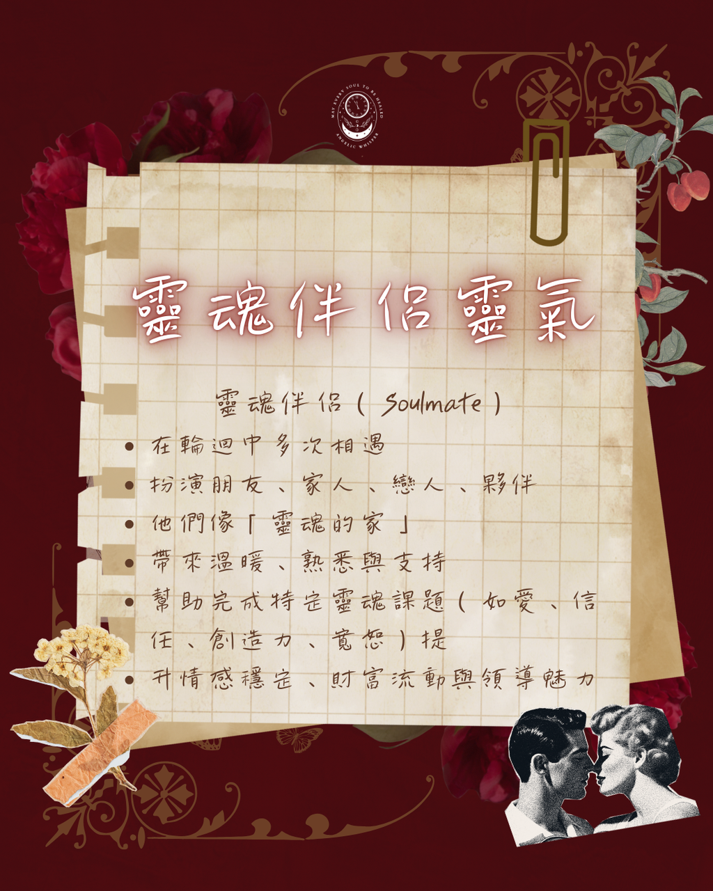 靈魂伴侶靈氣