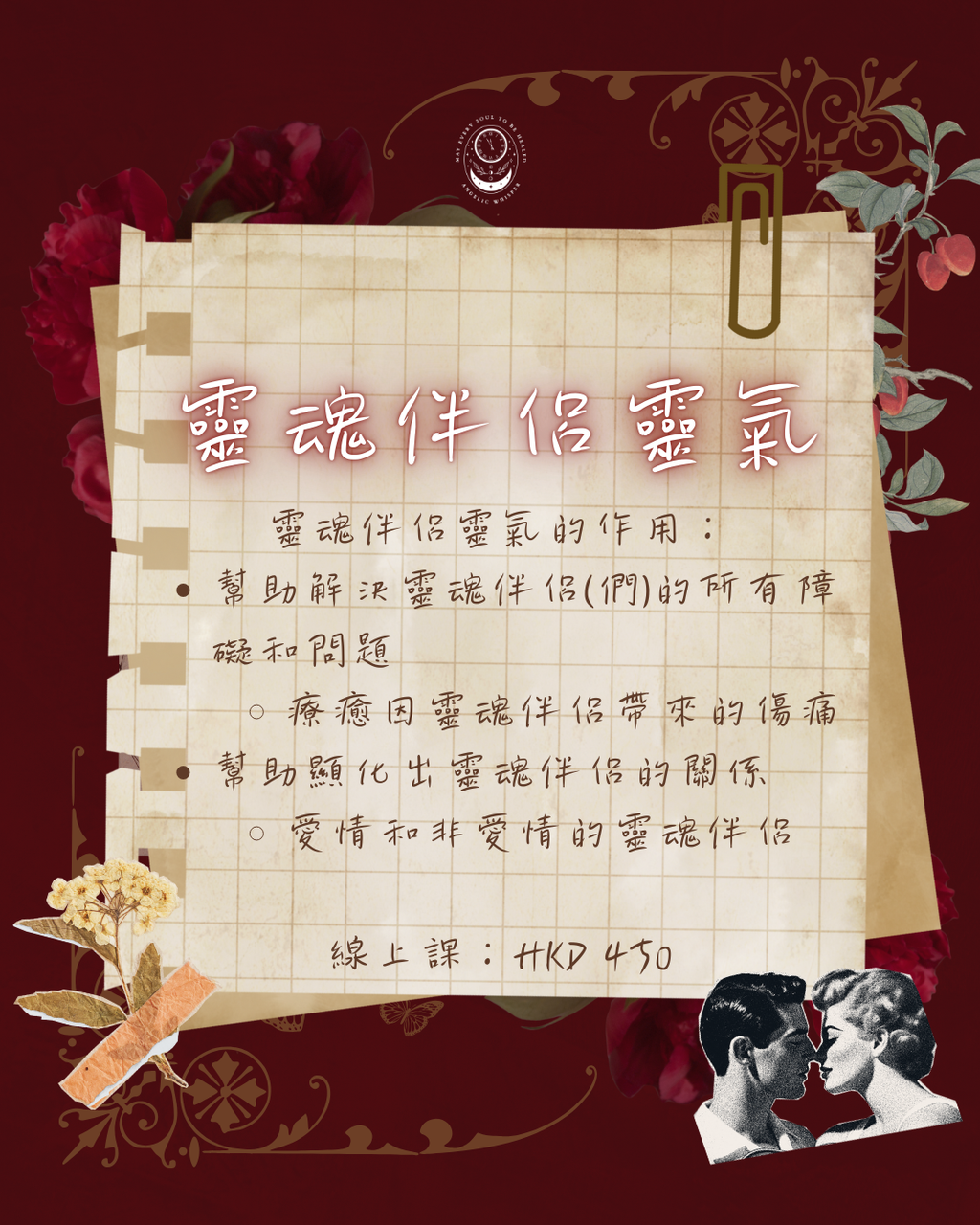 靈魂伴侶靈氣