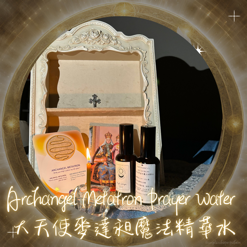 大麥天使達昶魔法精華水