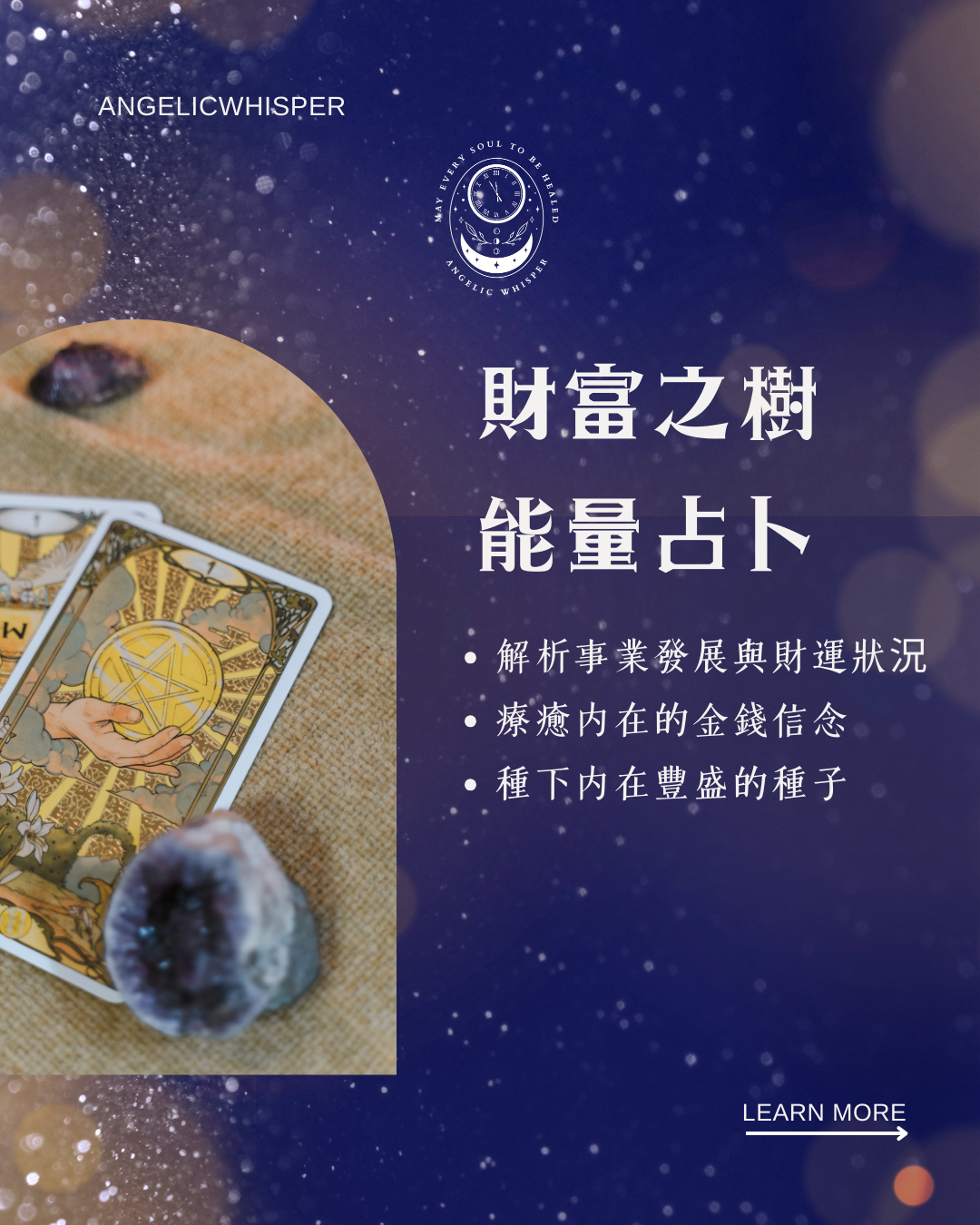 財富之樹占卜牌陣——指引你的事業與財運成長之路
