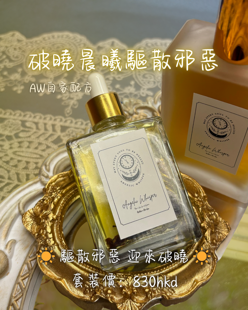破曉晨曦魔法油