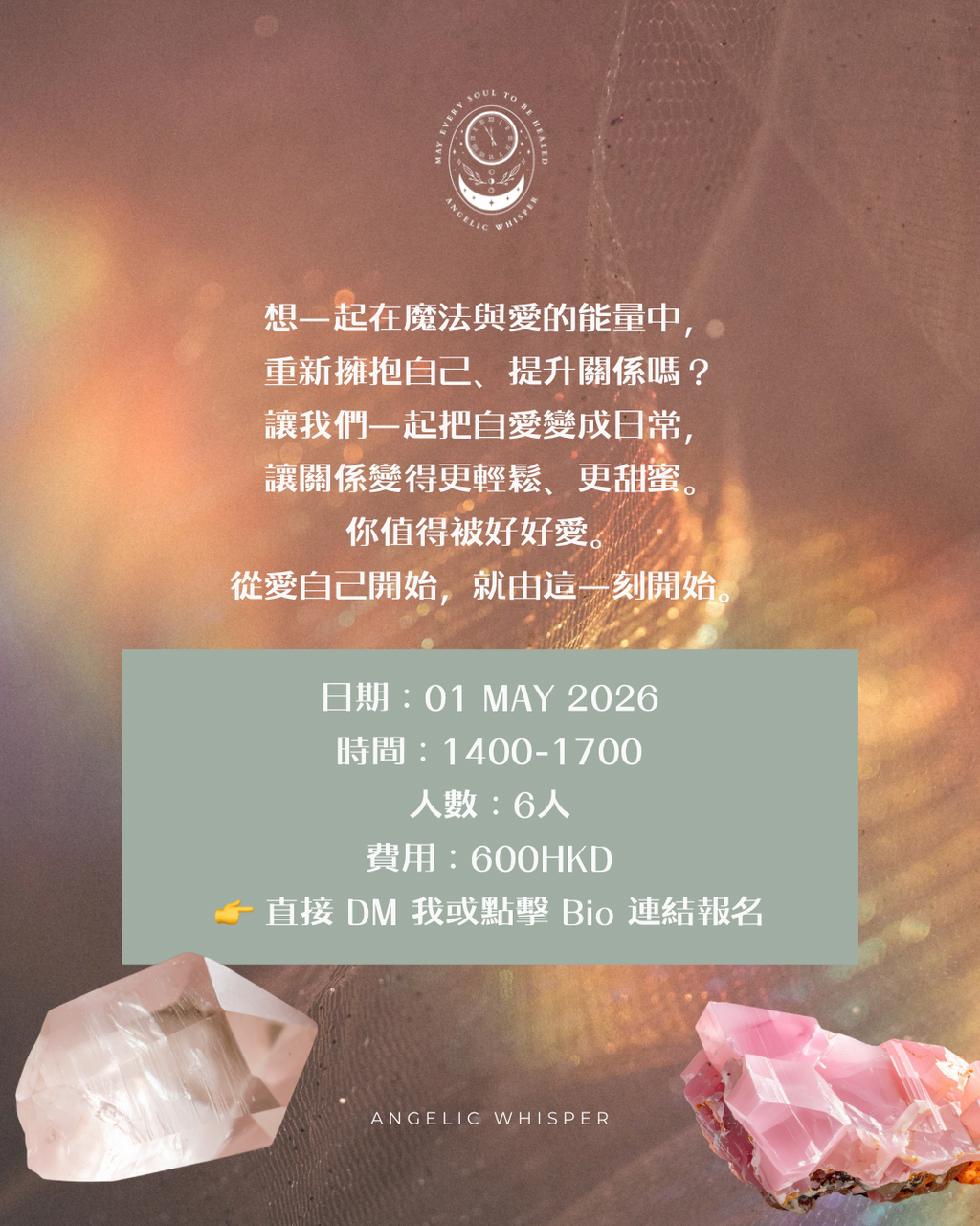 自愛與關係魔法療癒工作坊