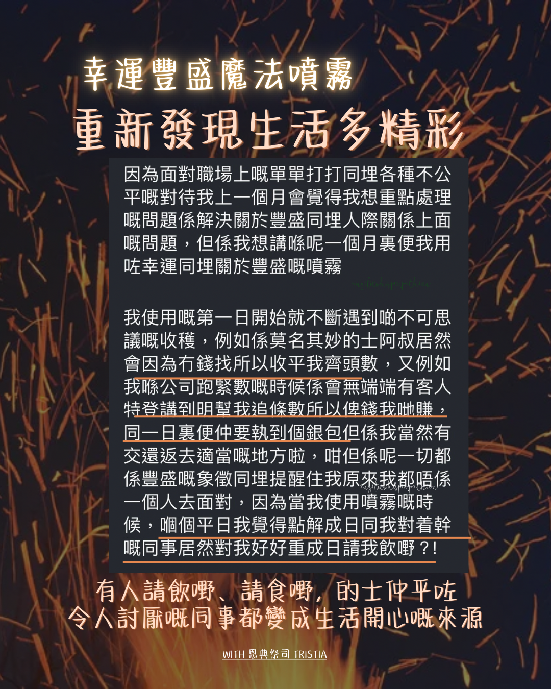 幸運豐盛噴霧