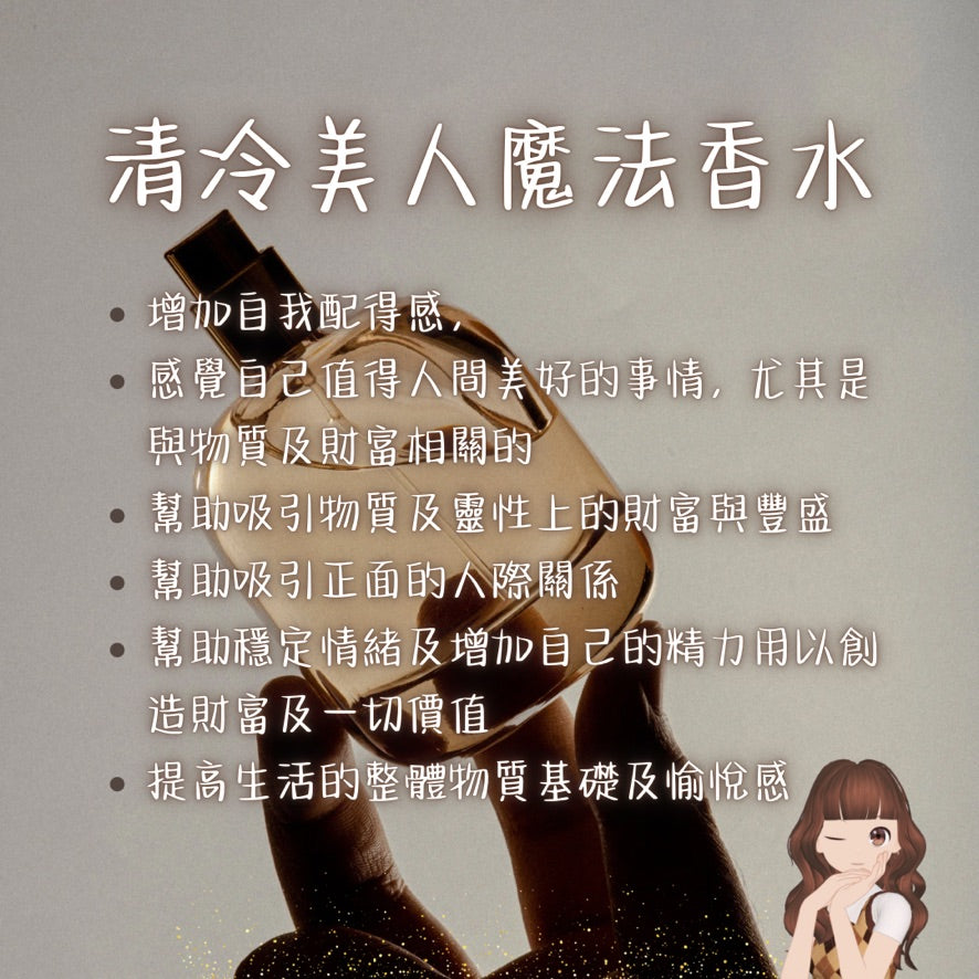 清冷美人魔法飲料