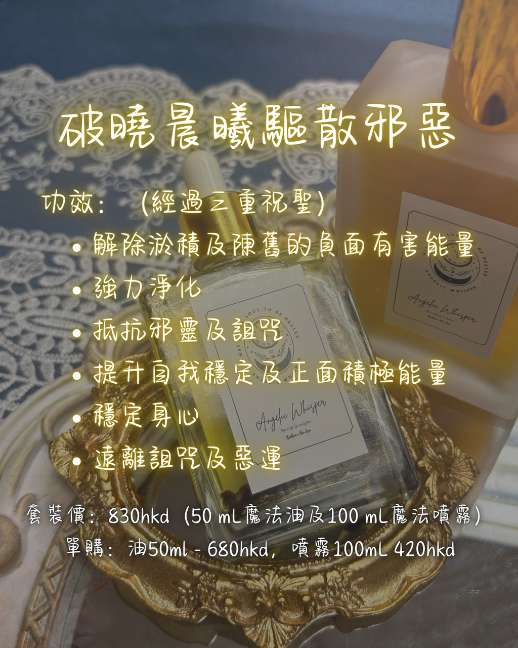 破曉晨曦魔法油