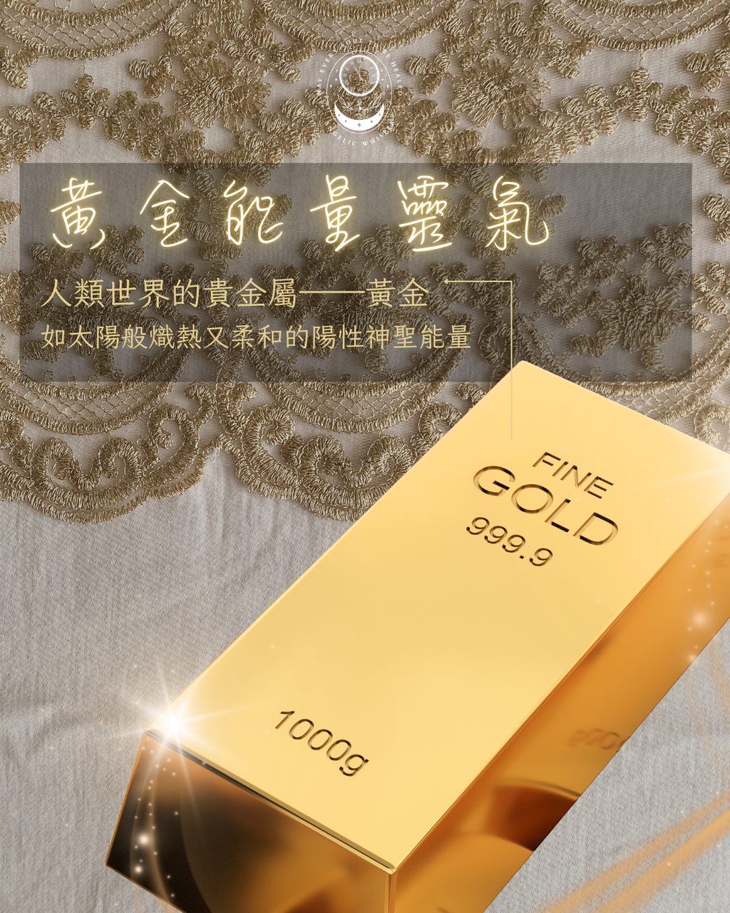 黃金能量靈氣