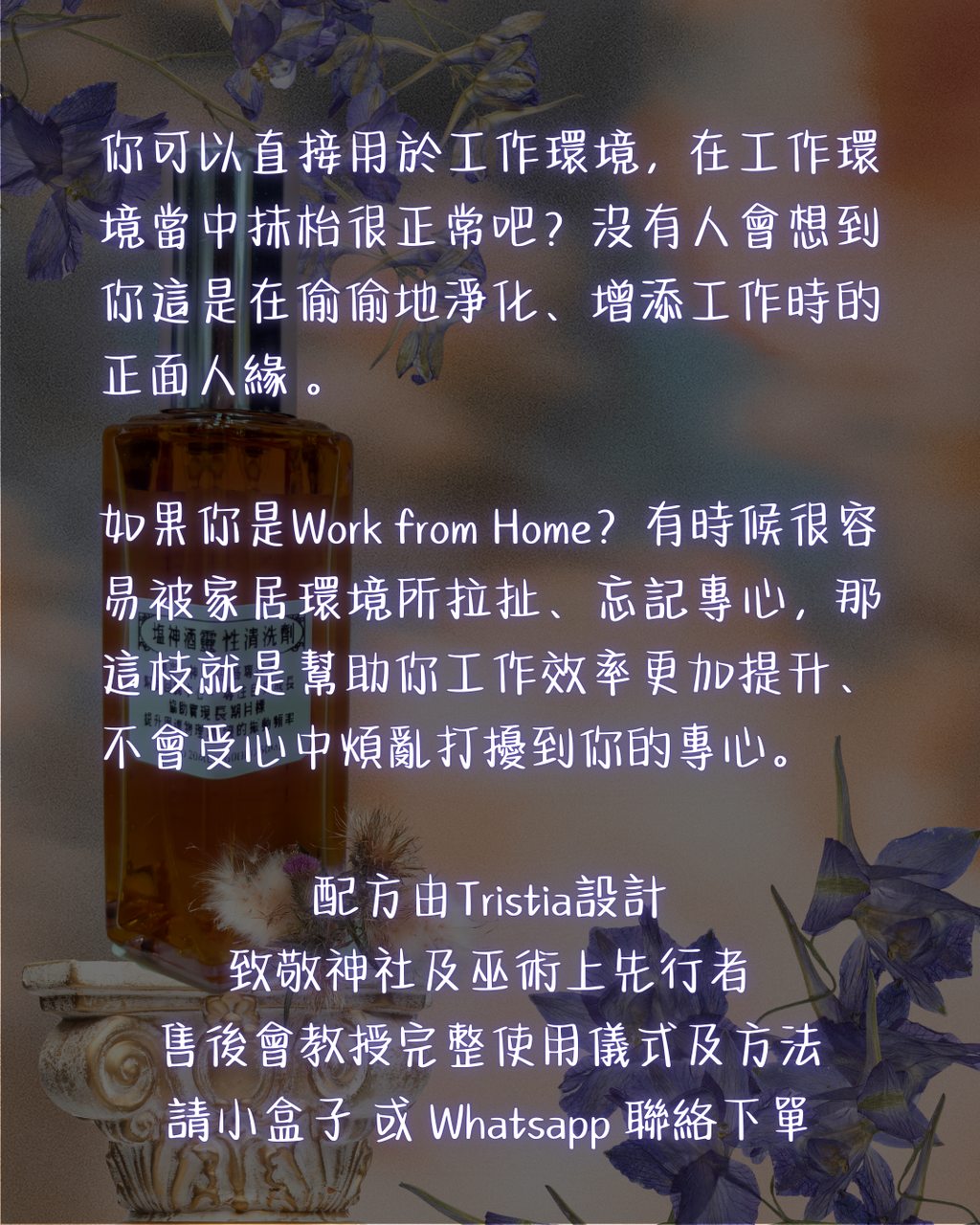 鹽神酒魔法靈性洗劑