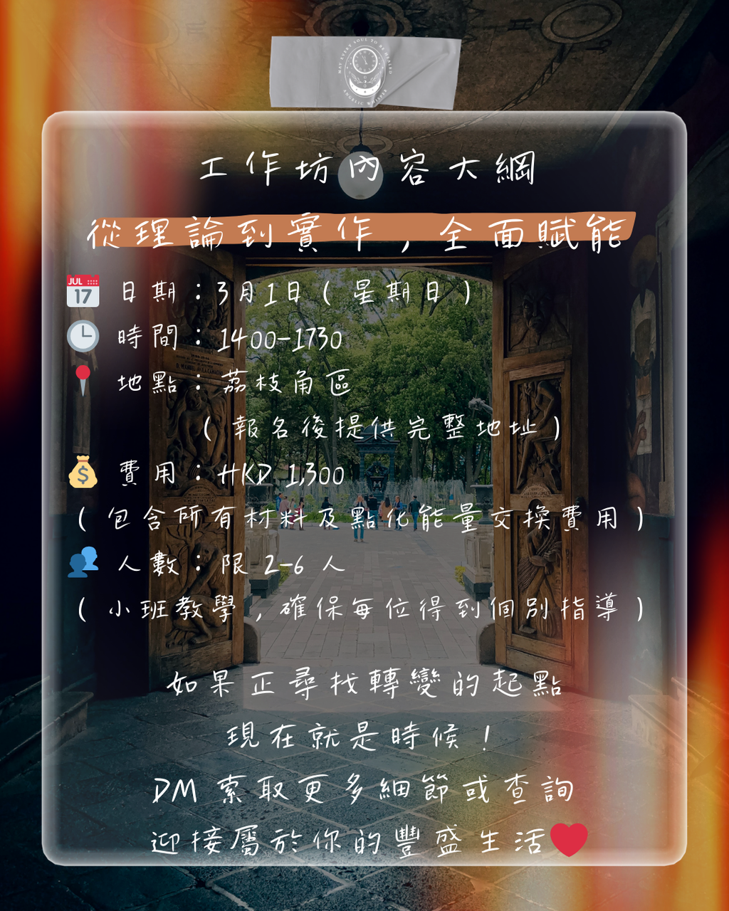 開路與幸運魔法靈氣工作坊