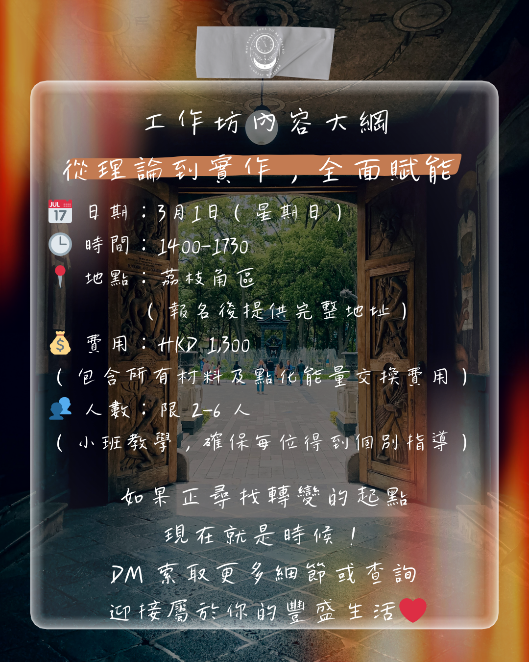 開路與幸運魔法靈氣工作坊