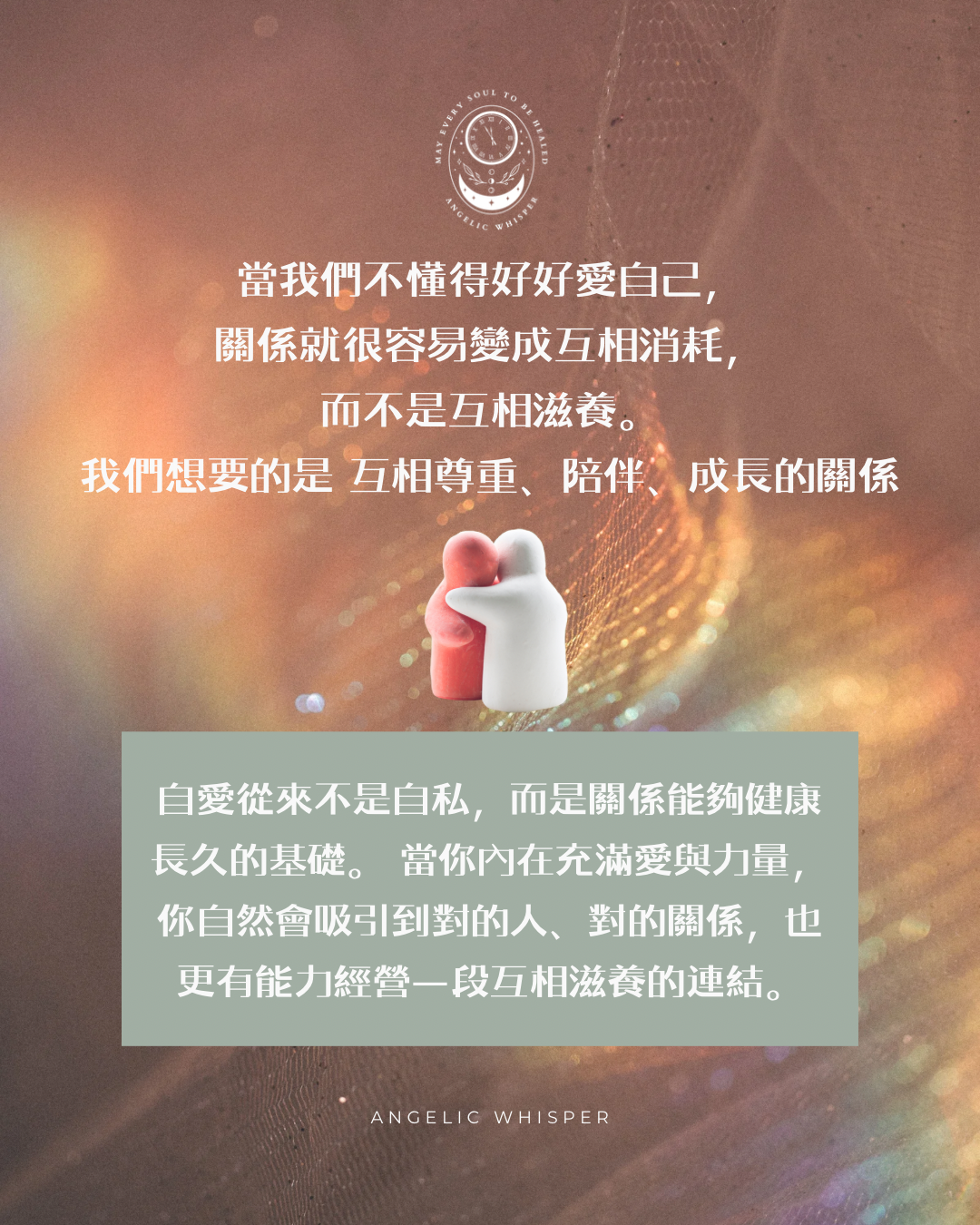 自愛與關係魔法療癒工作坊