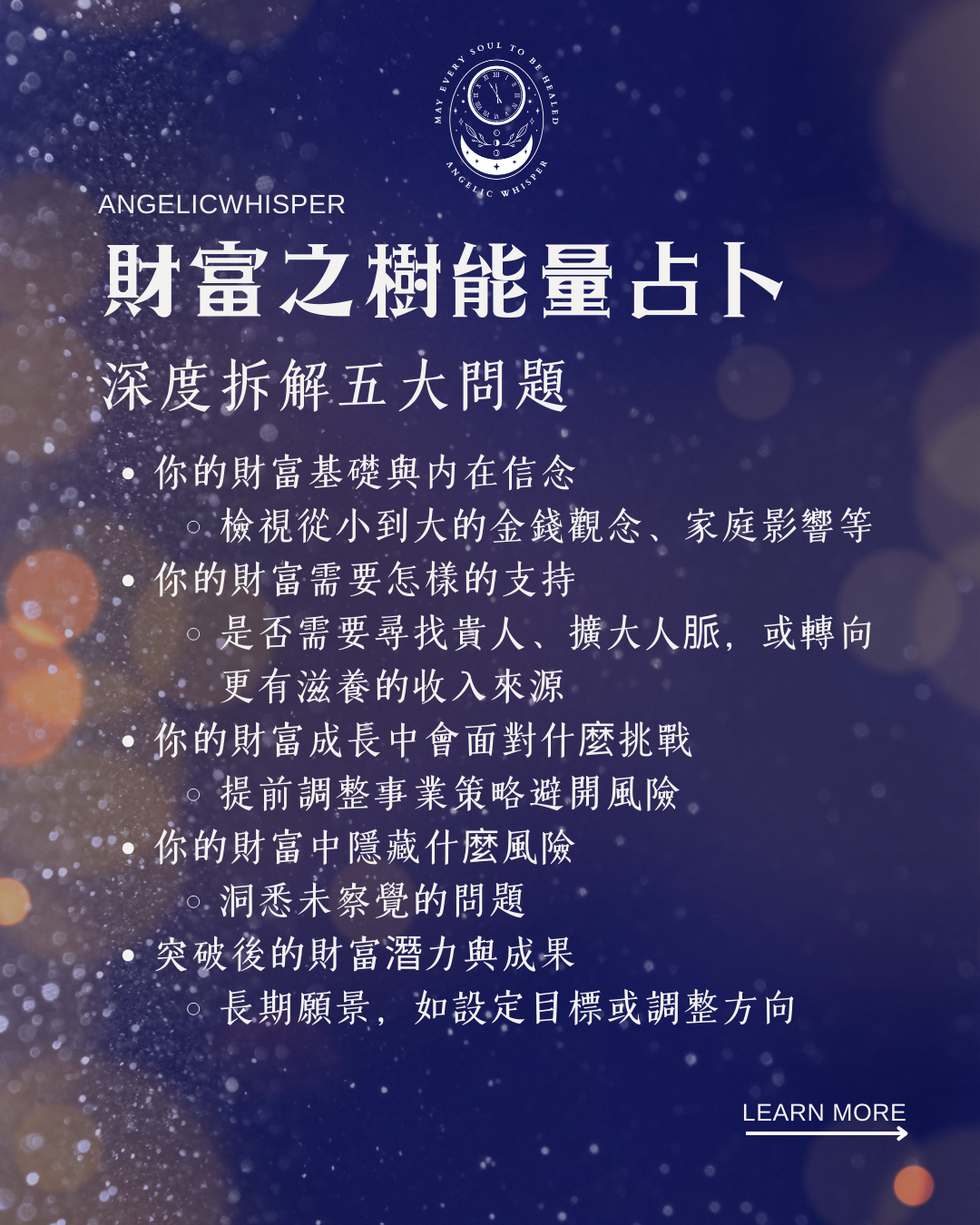 財富之樹占卜牌陣——指引你的事業與財運成長之路