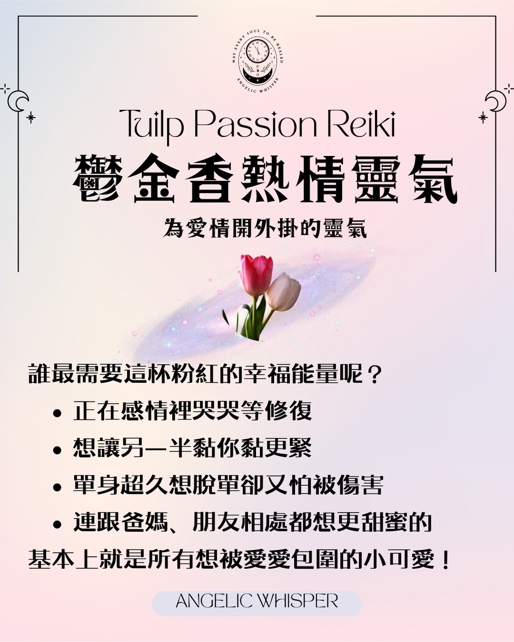 鬱金香熱情靈氣