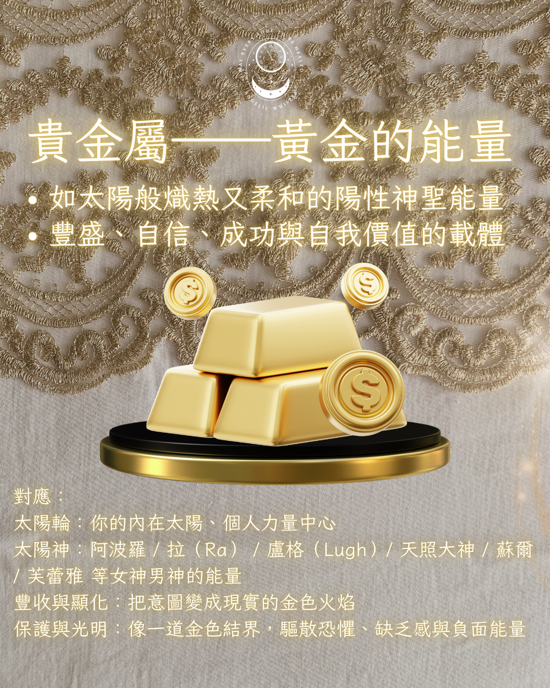 黃金能量靈氣