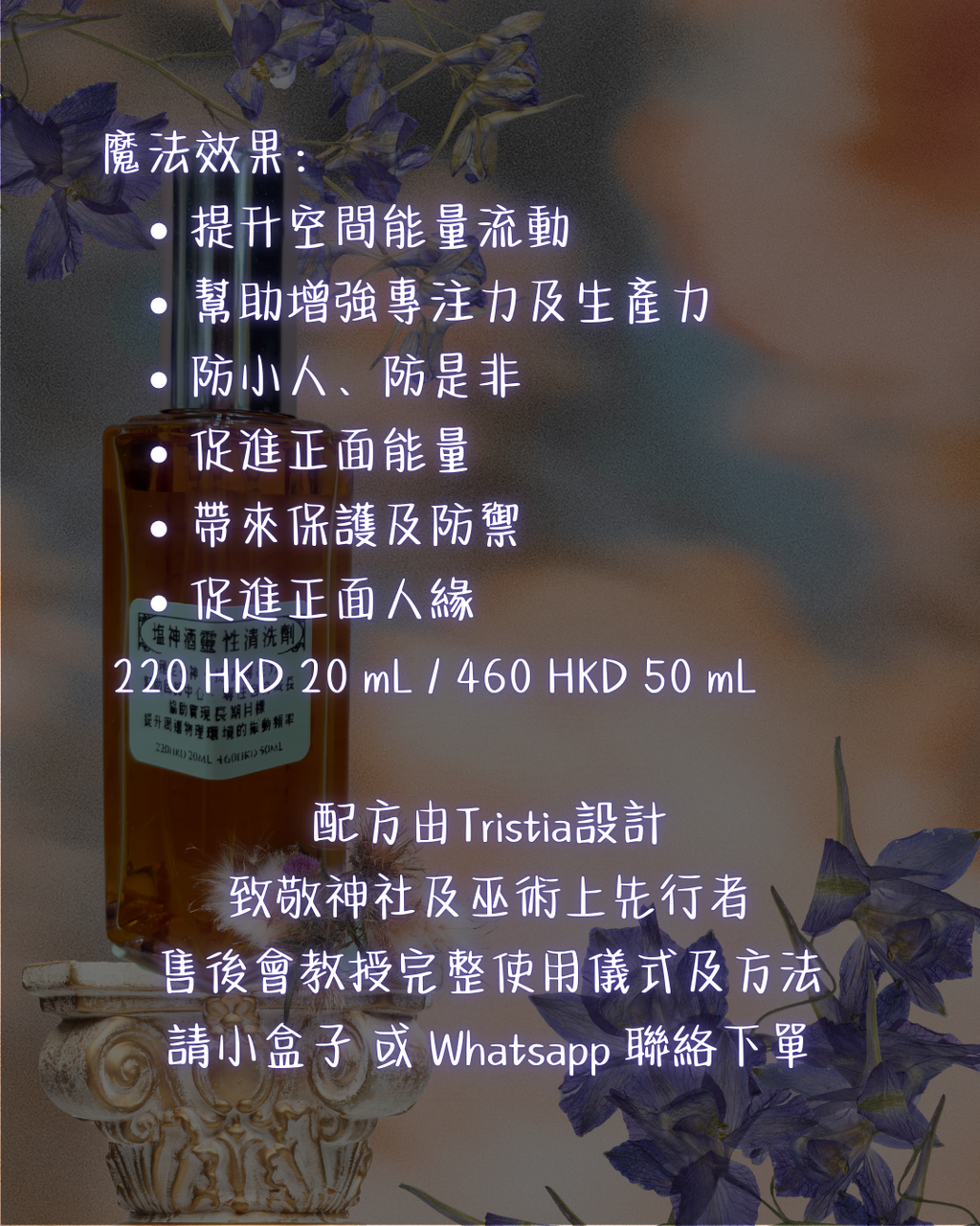 鹽神酒魔法靈性洗劑