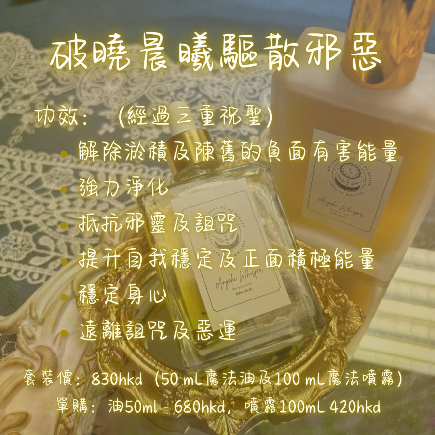 破曉晨曦魔法噴霧