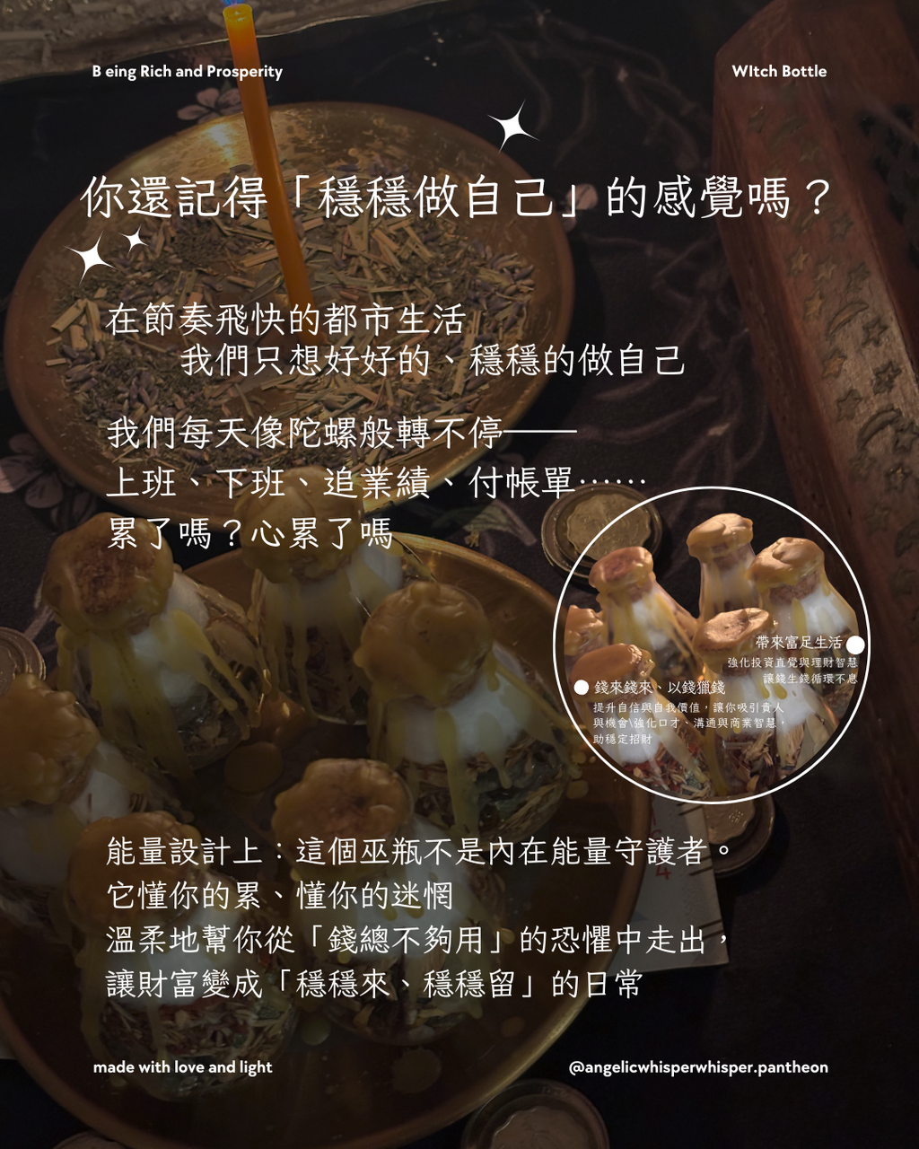 祝聖21日UP🧚‍♀️富足巫瓶