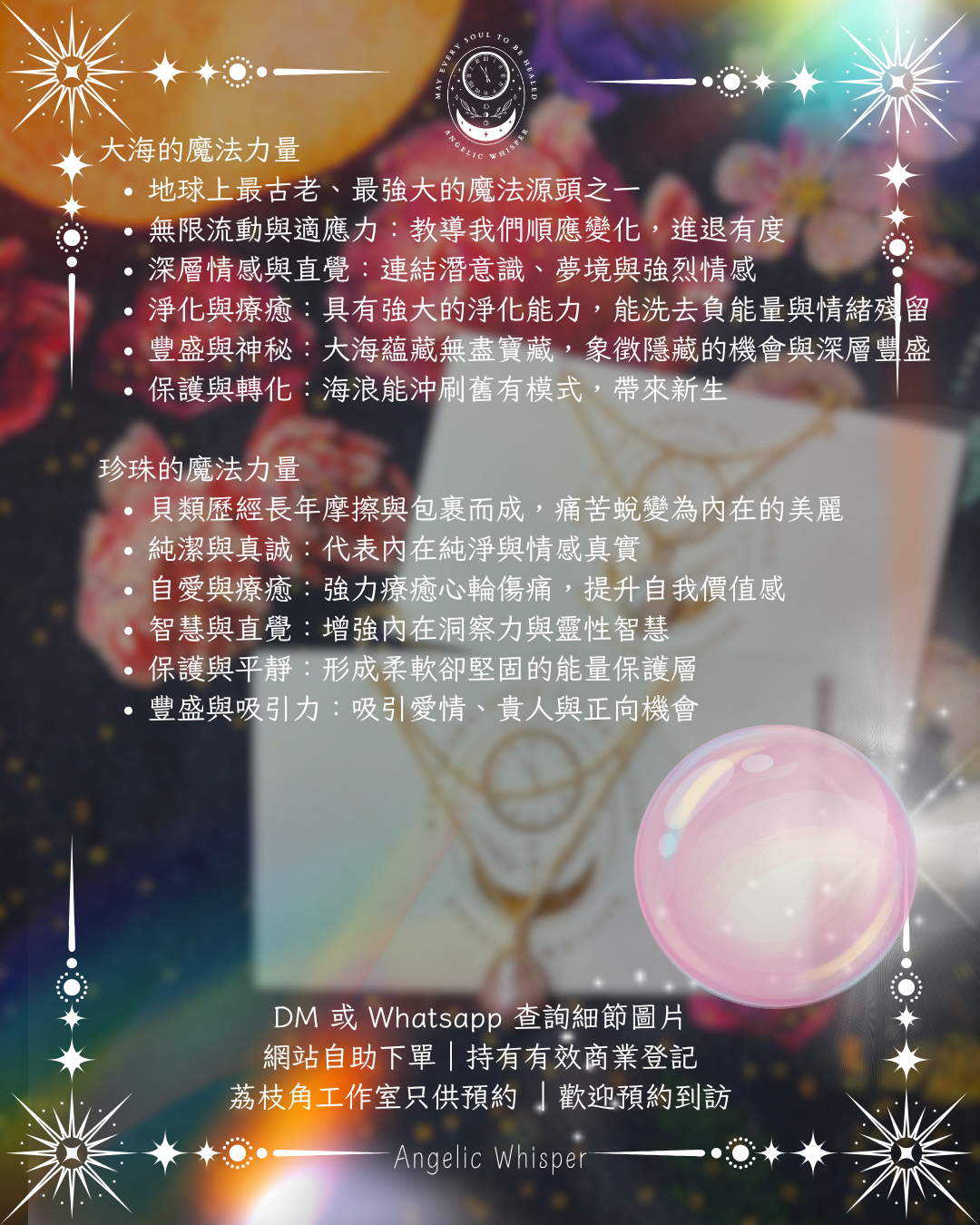 海洋之母魔法飾物