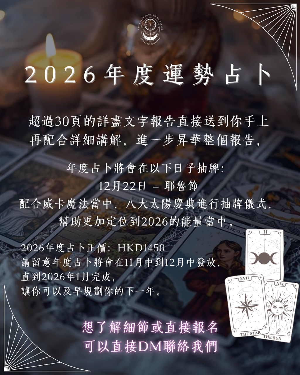 2026年度運勢占卜——升級打怪指南