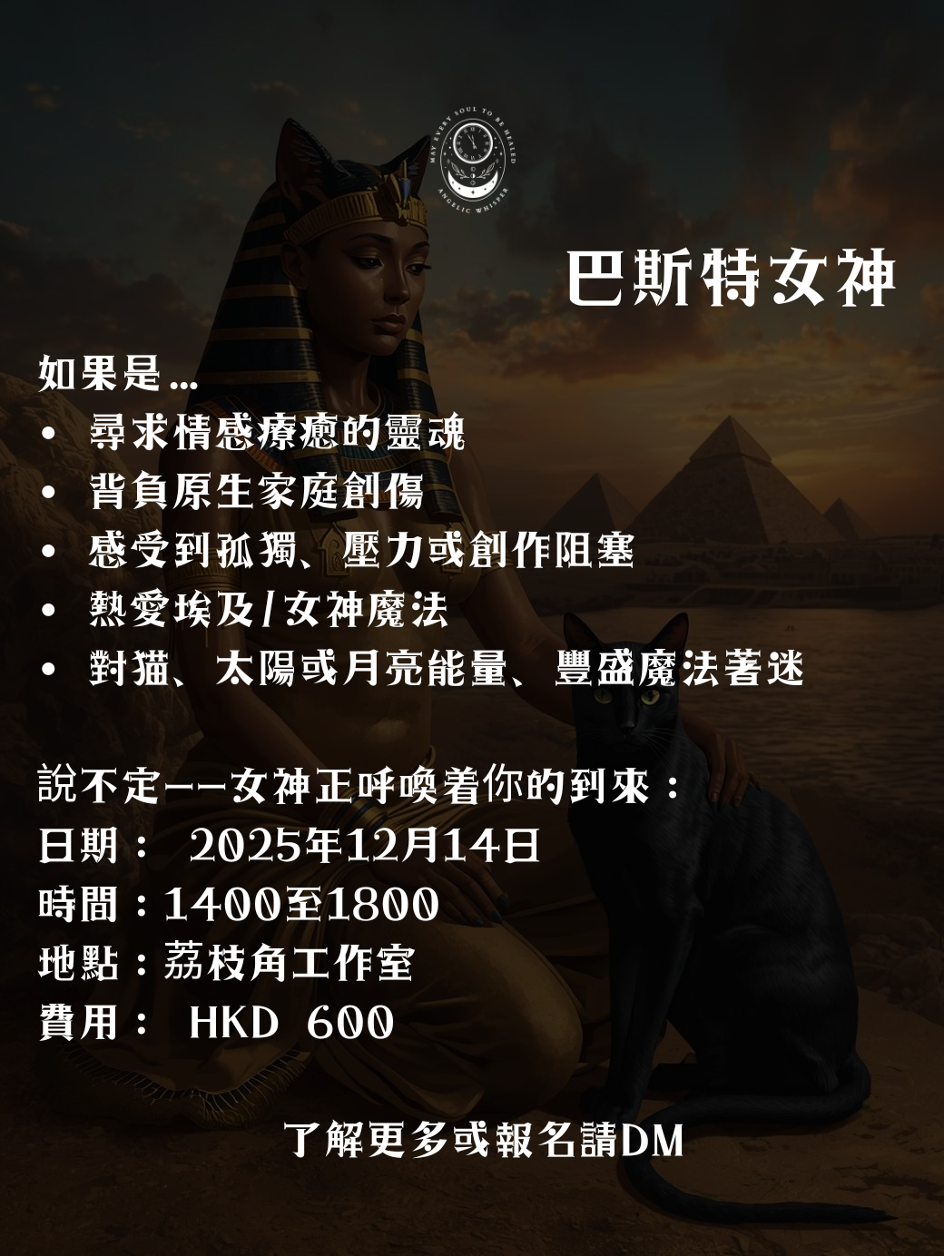 喚醒內在獅子女王儀式工作坊