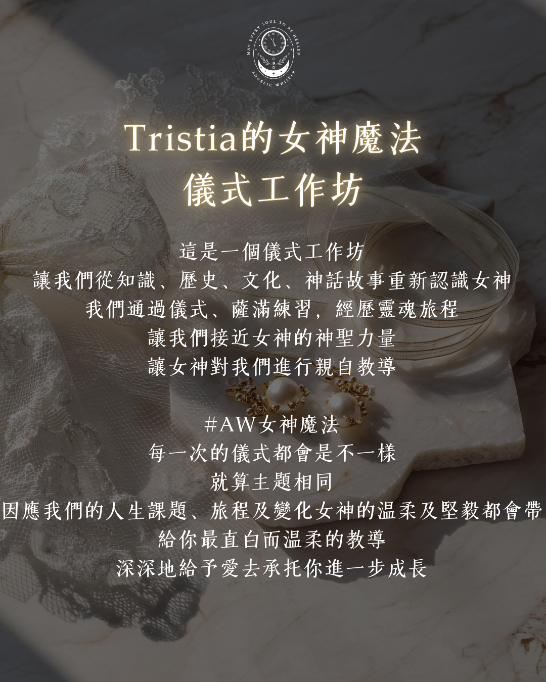 芙蕾雅女神： 愛與享受儀式工作坊