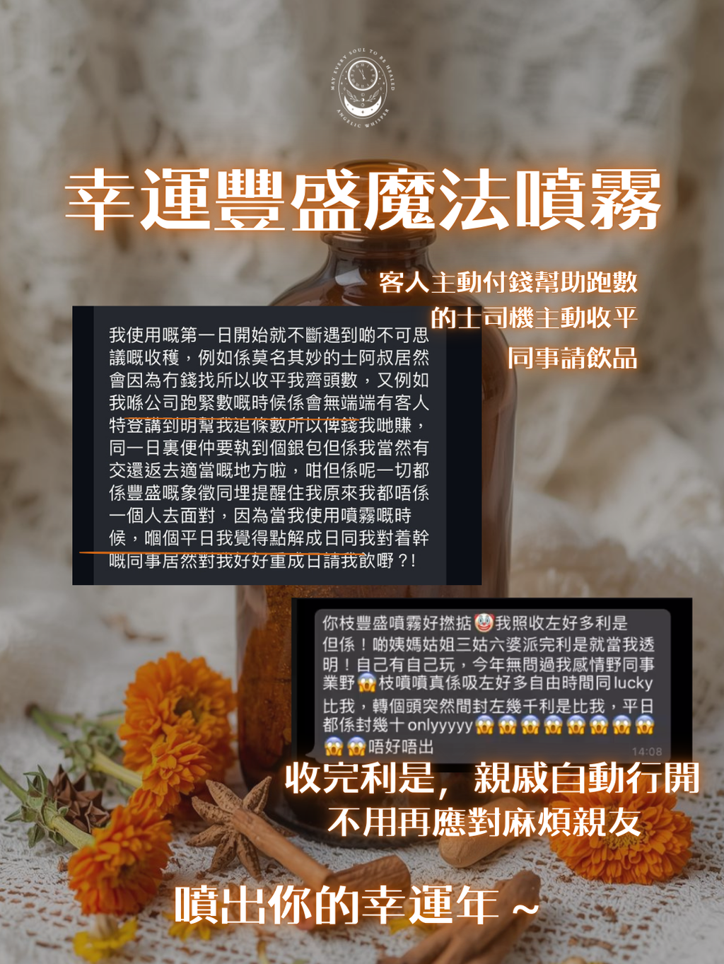 幸運豐盛噴霧