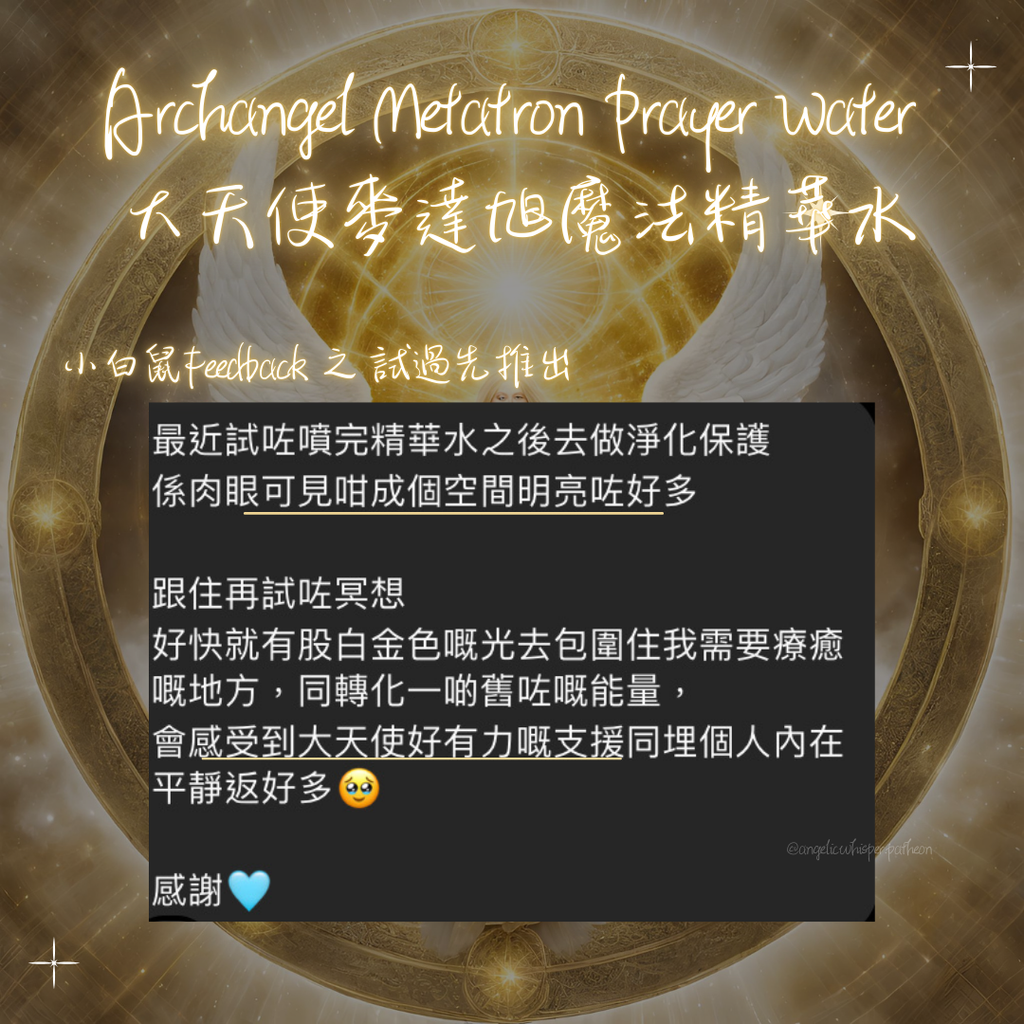大麥天使達昶魔法精華水
