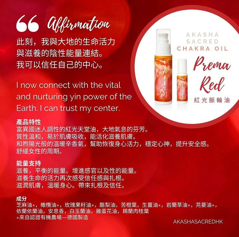 海底輪-紅光脈輪油