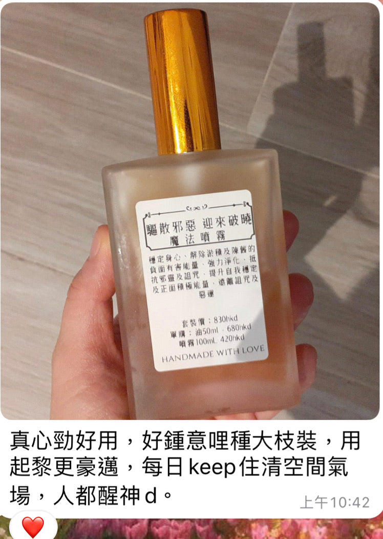 破曉晨曦魔法噴霧