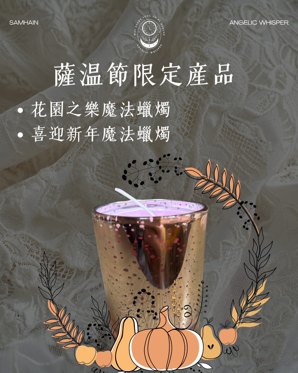 薩温節製作 - 魔法蠟燭