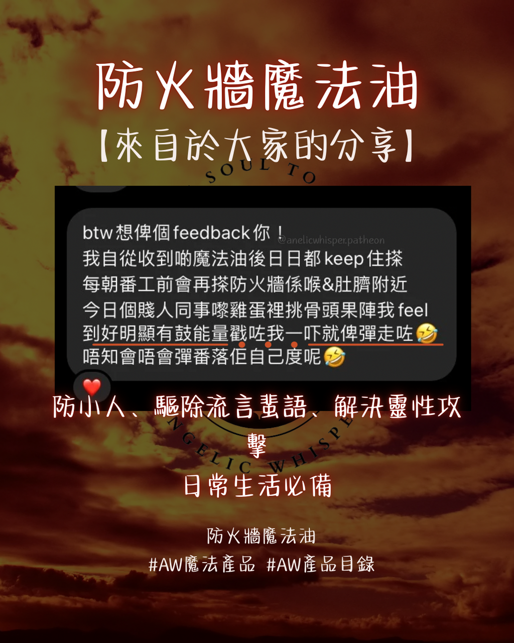防火牆魔法油