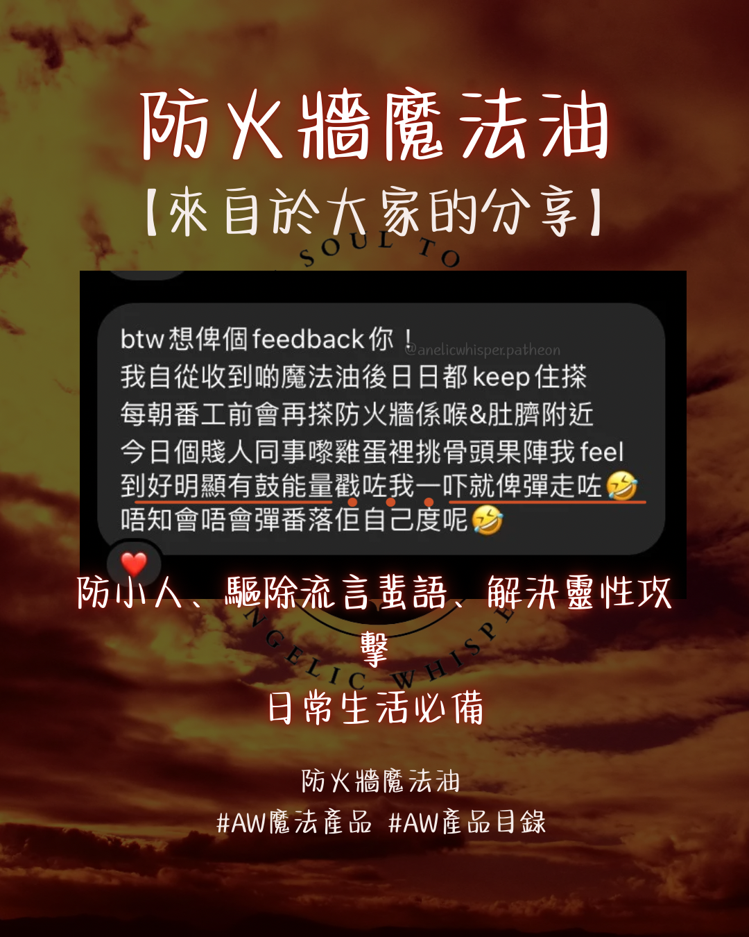 防火牆魔法油