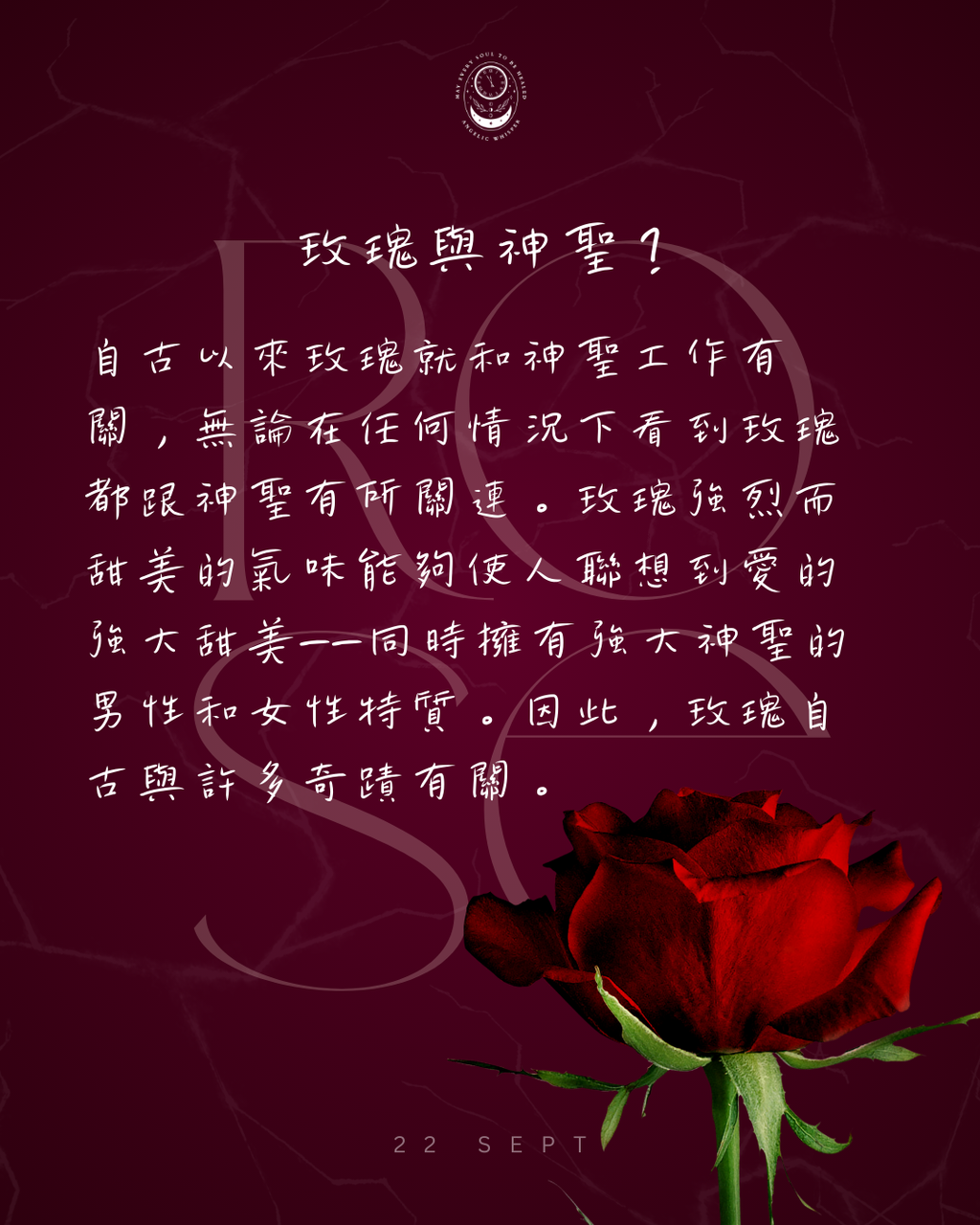 花中女皇——玫瑰精華沖洗授能