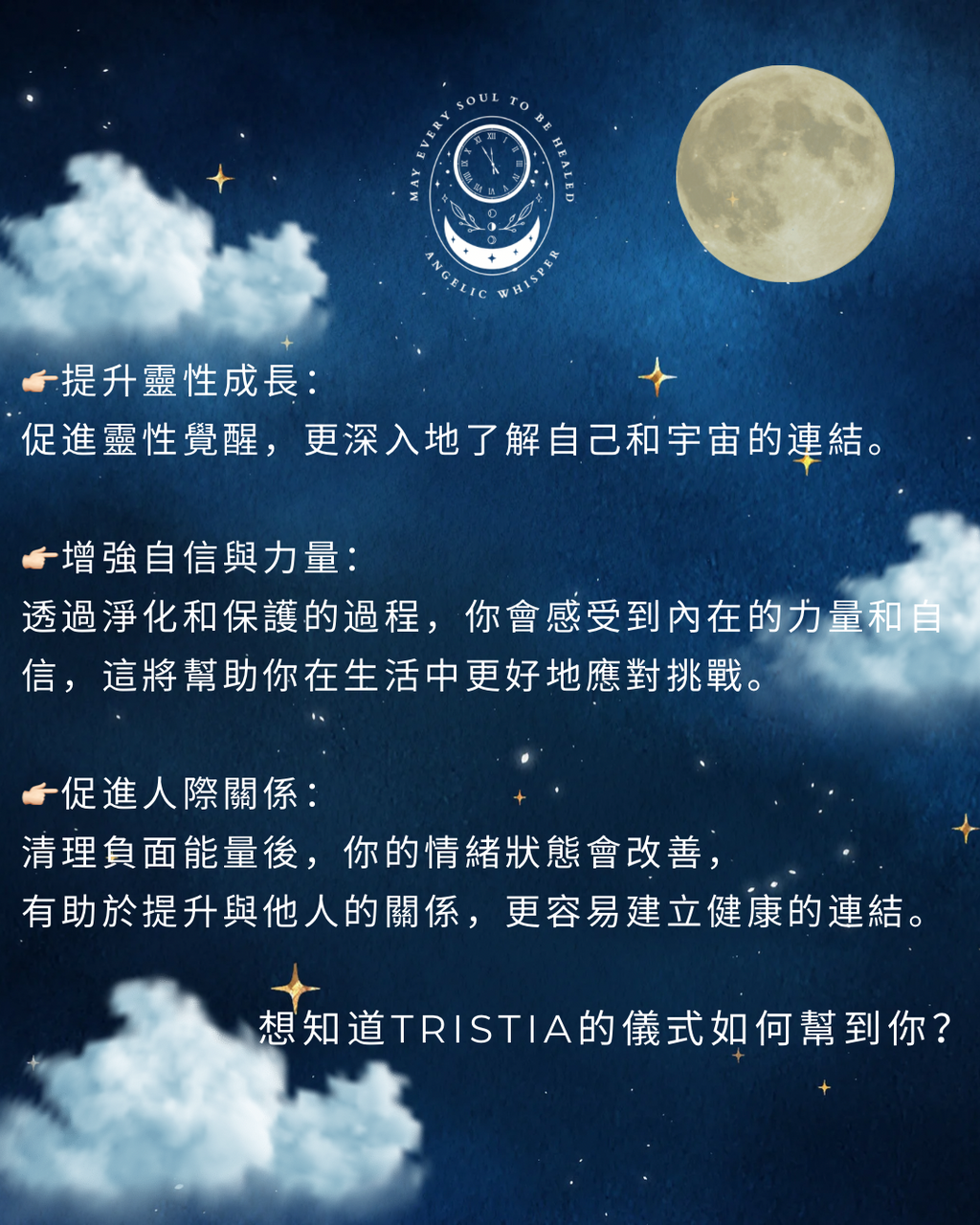 淨化保護魔法儀式