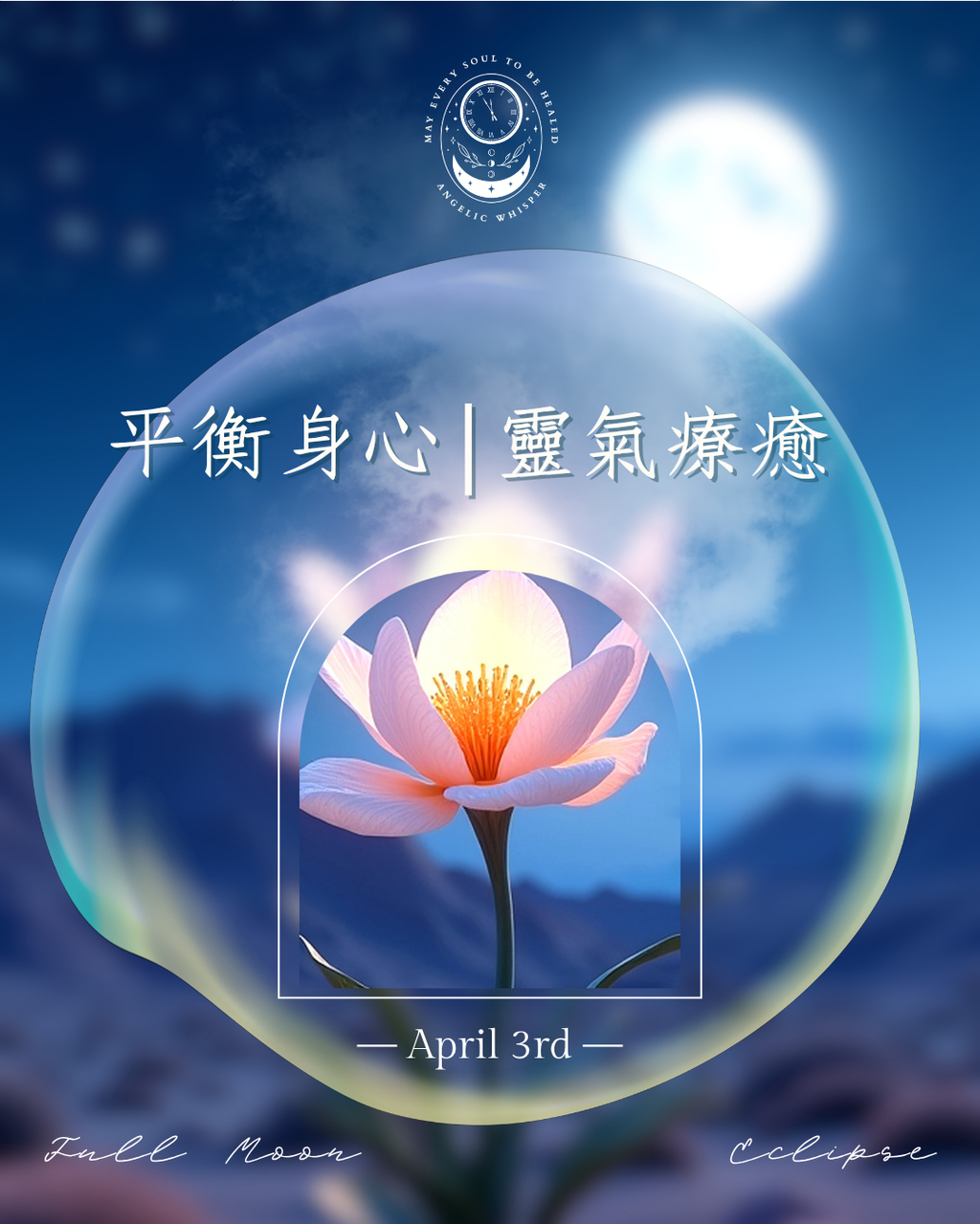平衡身心2026靈氣療癒