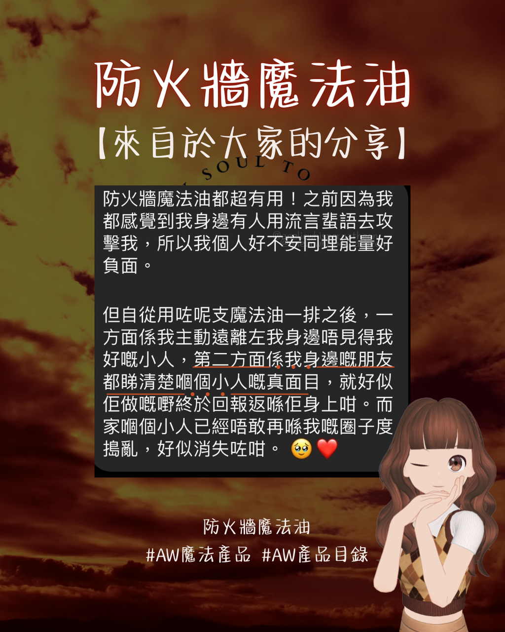 防火牆魔法油