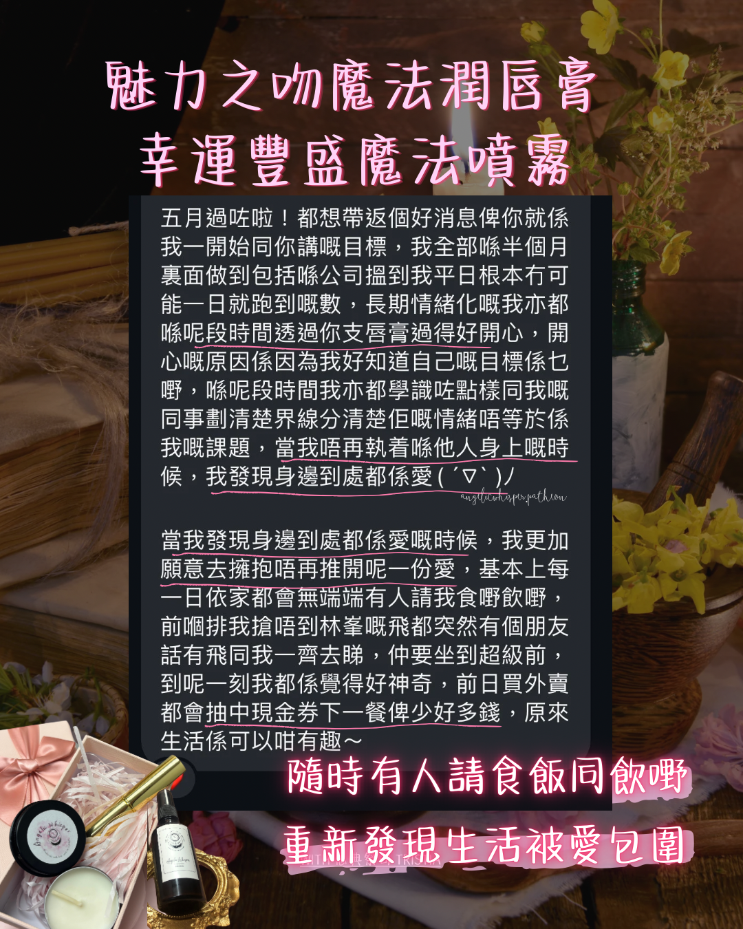 魅力之吻魔法護唇膏