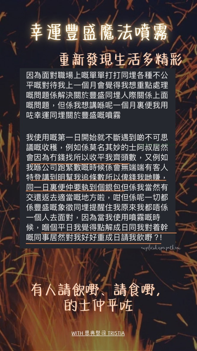 幸運豐盛噴霧