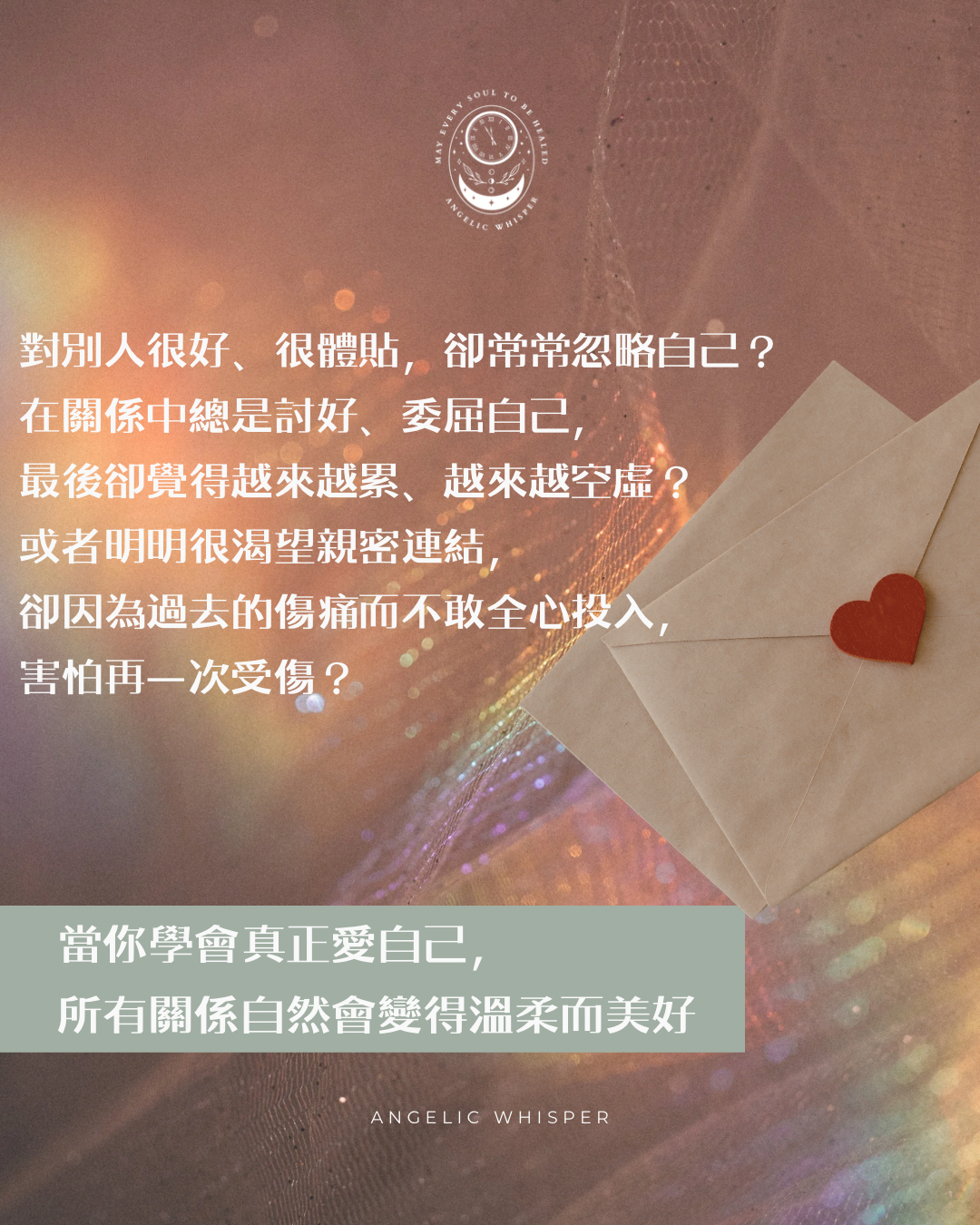 自愛與關係魔法療癒工作坊