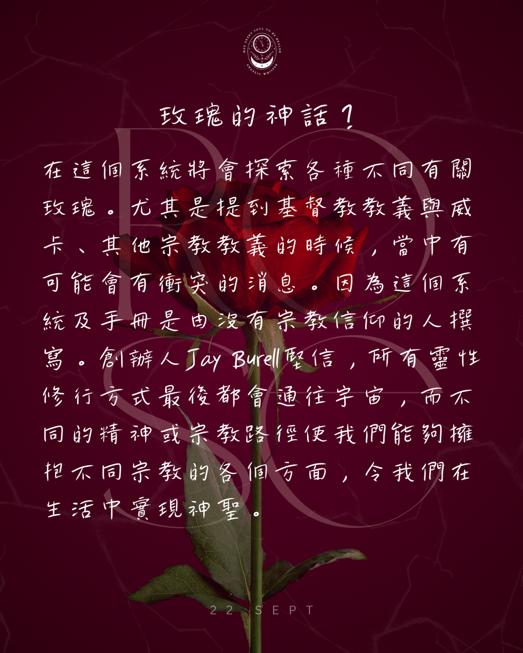 花中女皇——玫瑰精華沖洗授能