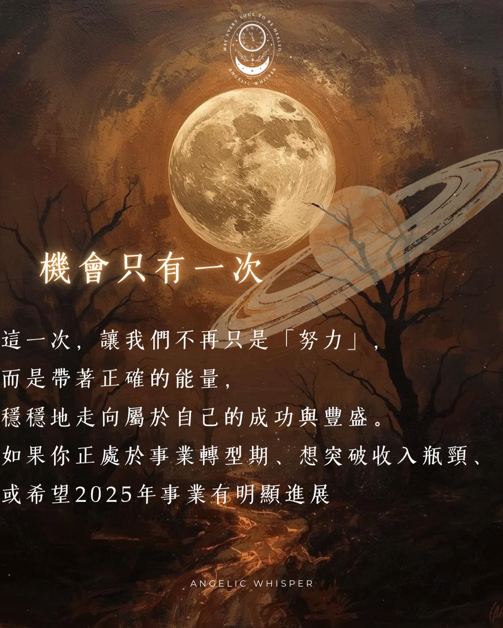 山羊座滿月🌕豐盛與成功魔法儀式