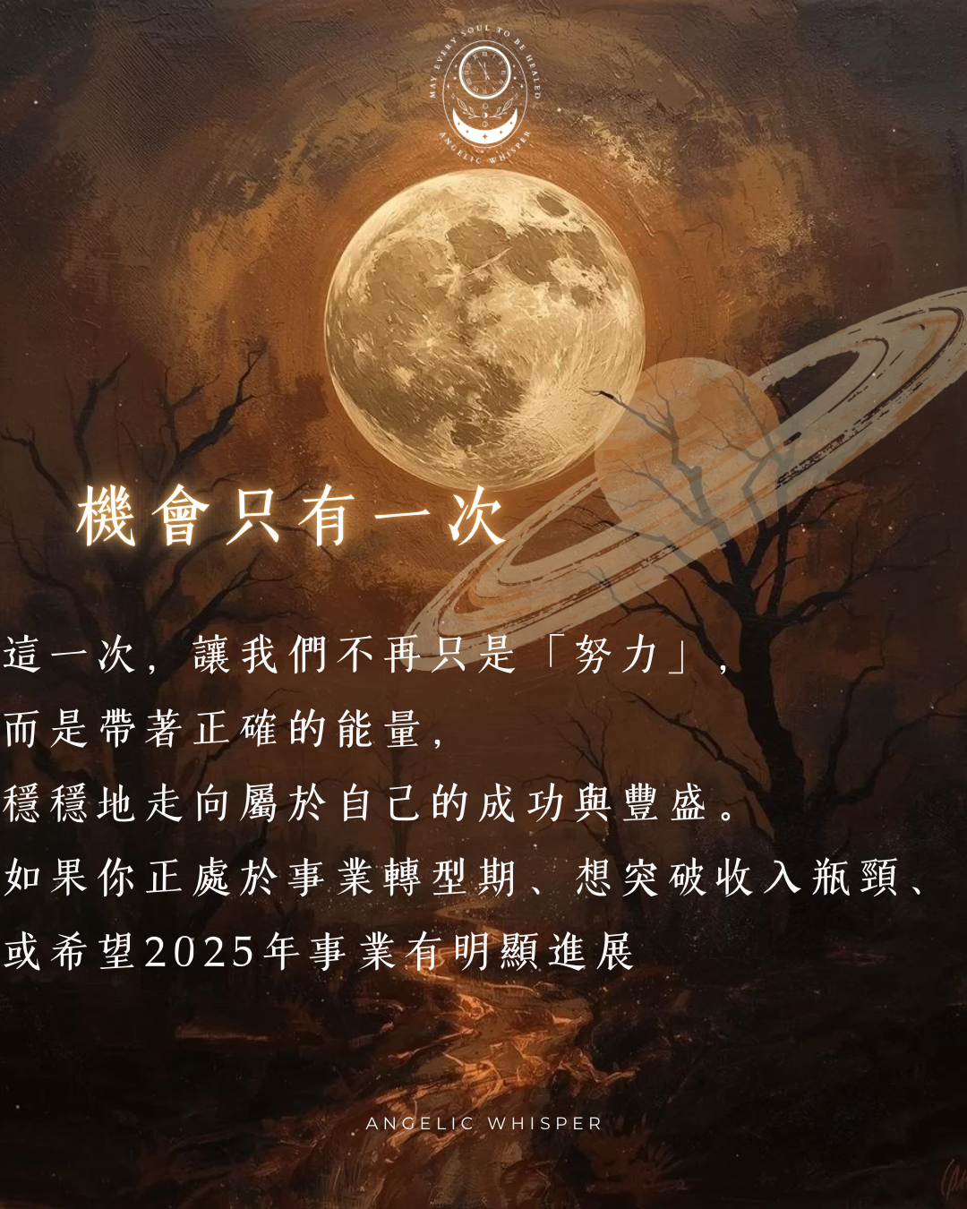 山羊座滿月🌕豐盛與成功魔法儀式