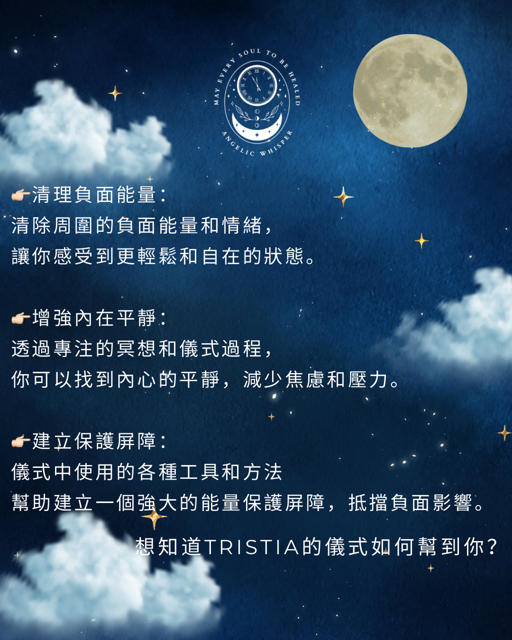 淨化保護魔法儀式