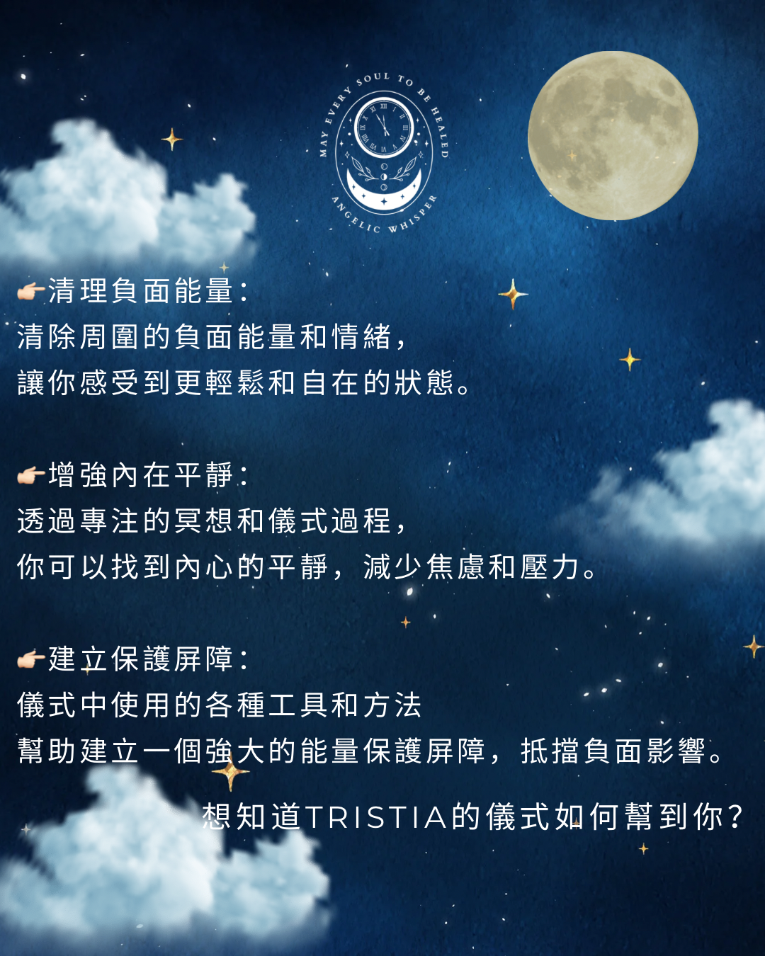淨化保護魔法儀式