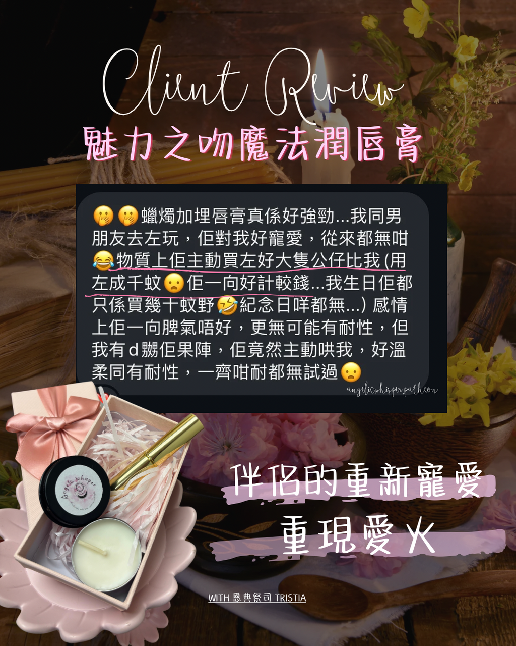魅力之吻魔法護唇膏