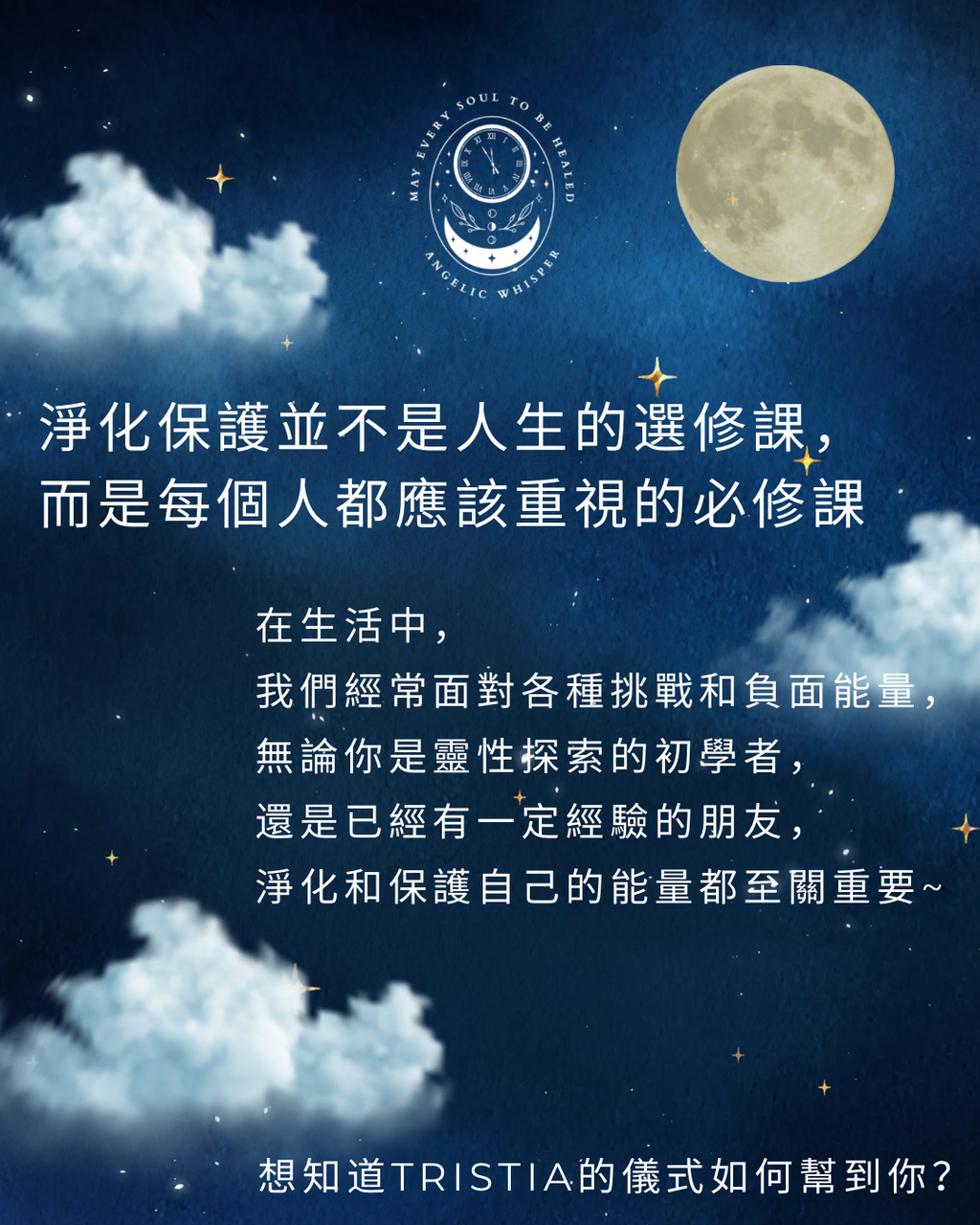 淨化保護魔法儀式