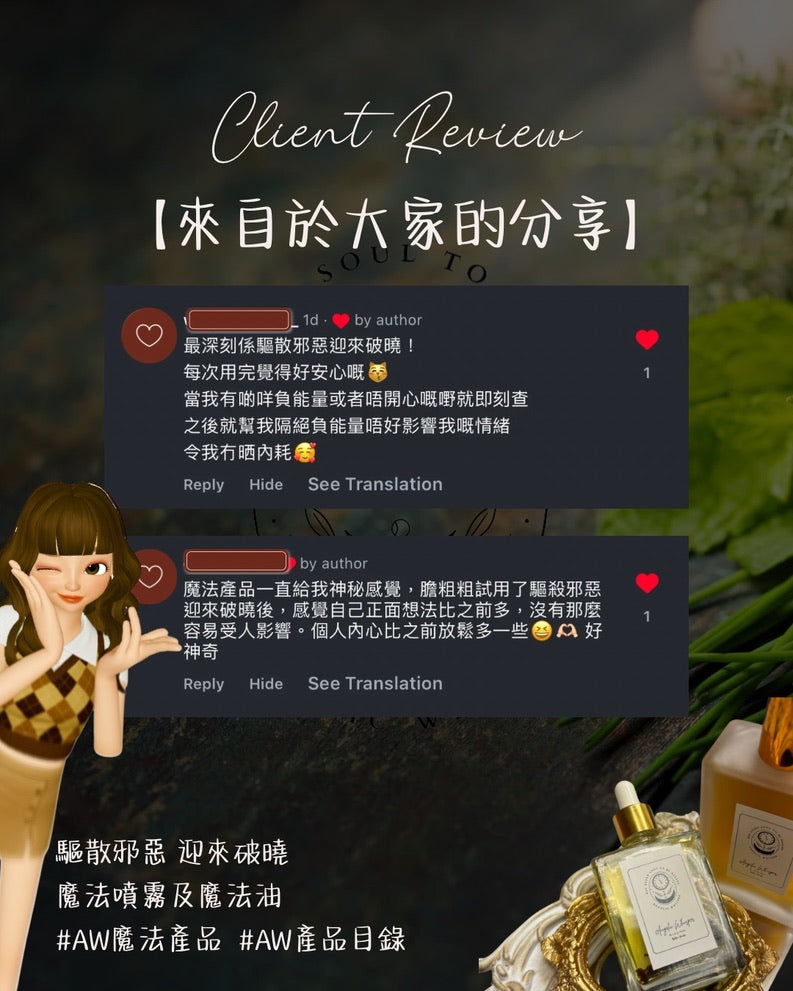 破曉晨曦魔法油